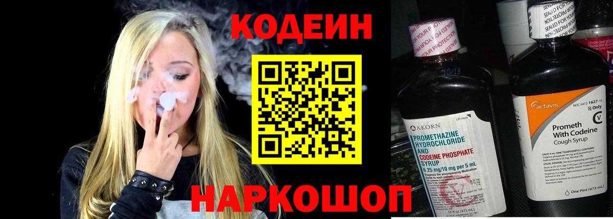 Кодеин напиток Lean (лин) Казань