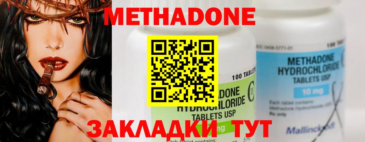 МЕТАДОН methadone  Вход с VPN  Казань 